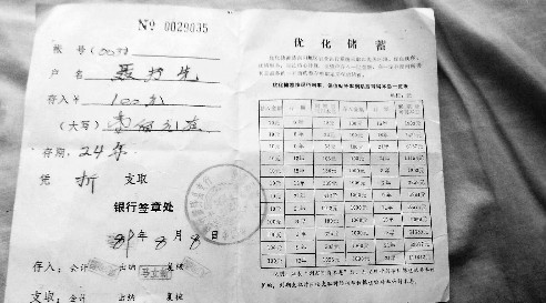 农行储户存款3.jpg
