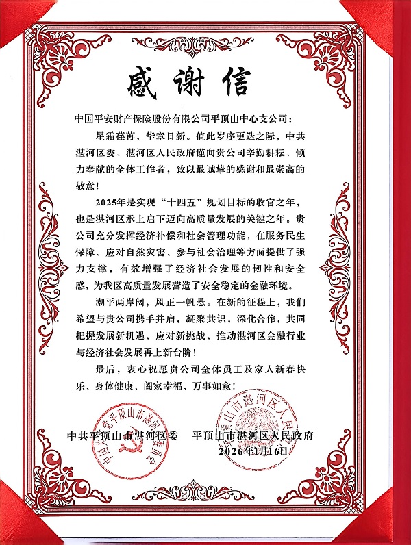 20260130平安产险-5.jpg