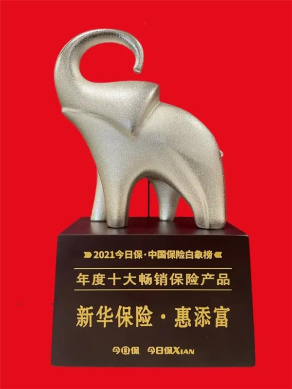 20210201新华保险白象奖-5.jpg