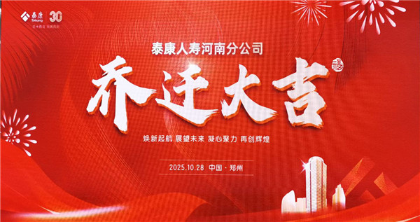 20251028泰康人寿-1.jpg