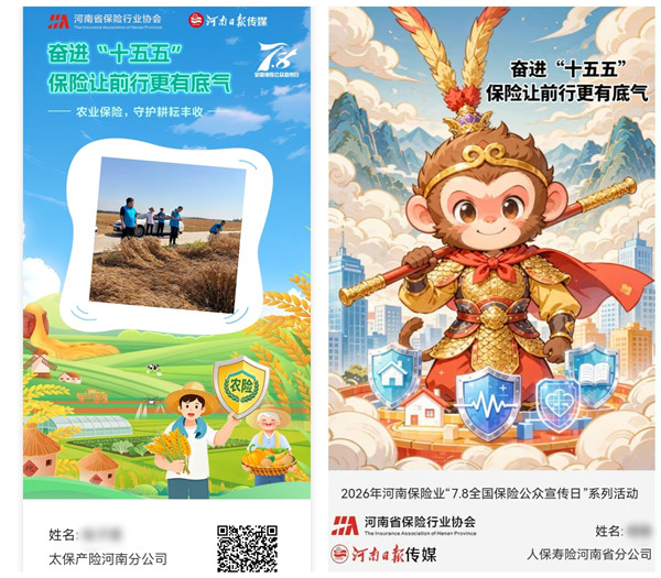5河南保险业“7.8全国保险公众宣传日”线上打卡助力活动.jpg