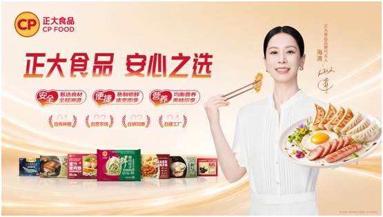 20260702正大食品-1.jpg