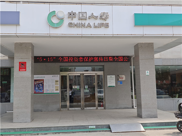 20260518中国人寿-5.jpg